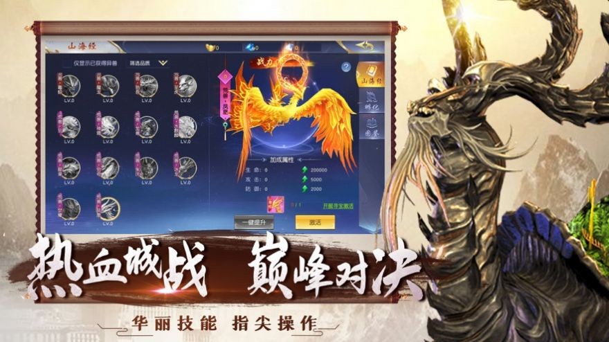 混沌古紀(jì)山海經(jīng)神錄截圖