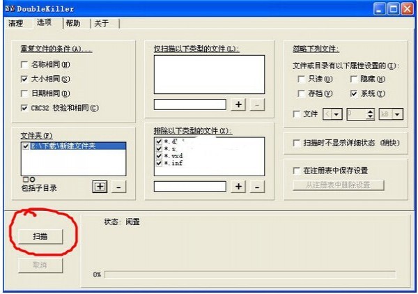doublekiller pro截圖