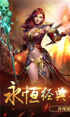 傳奇榮耀冰雪版截圖