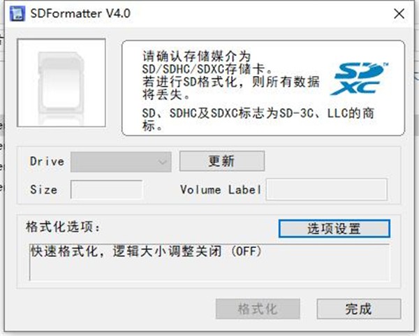 SDFormatter截圖