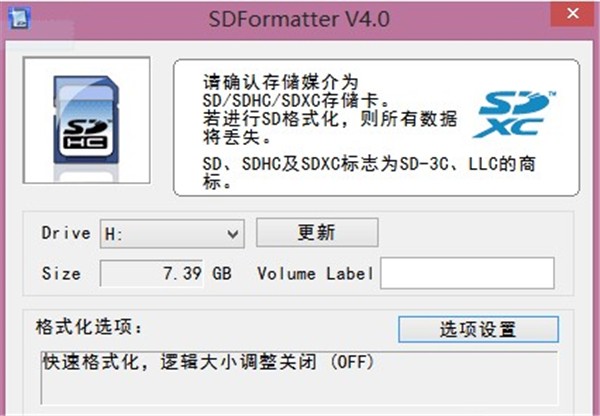 SDFormatter截圖
