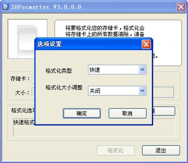 SDFormatter截圖