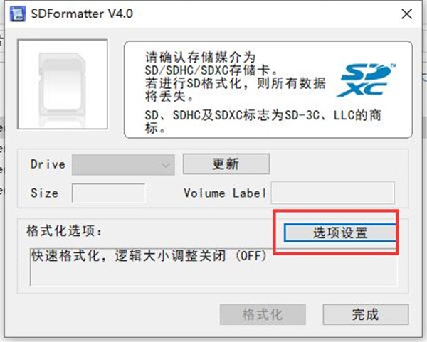 SDFormatter截圖