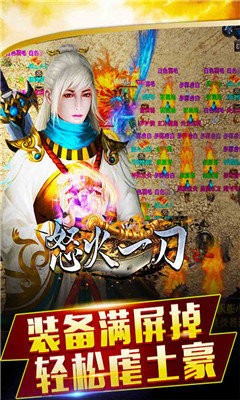 打金傳奇怒火一刀截圖