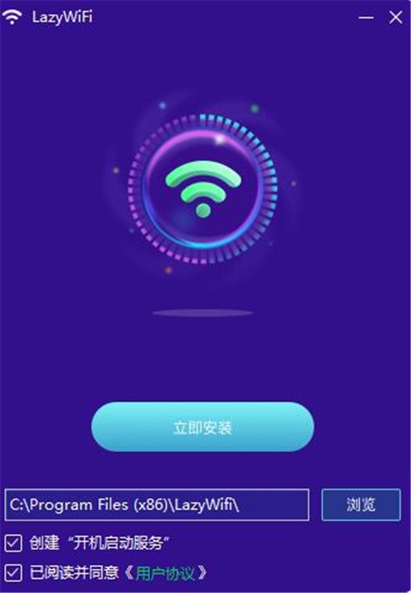 LazyWifi截圖