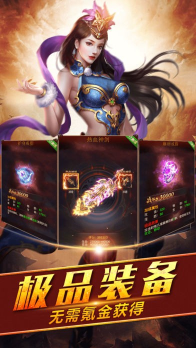 盛世至尊傳奇2021版截圖