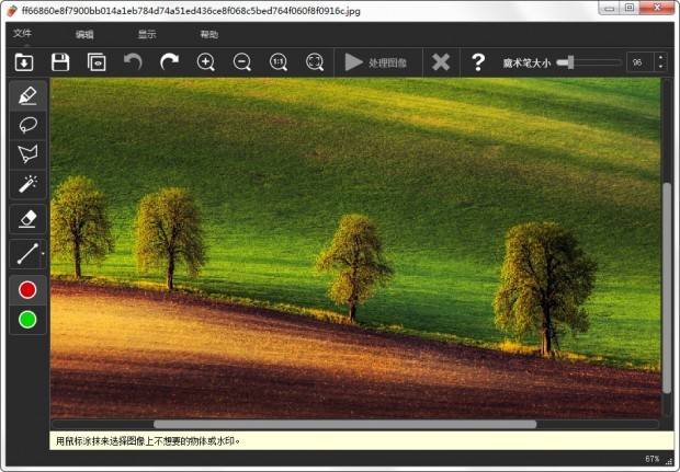 Inpaint截圖