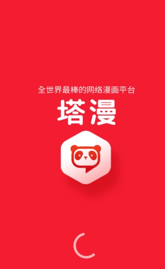 塔多漫畫截圖
