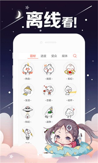 深空動(dòng)漫app截圖