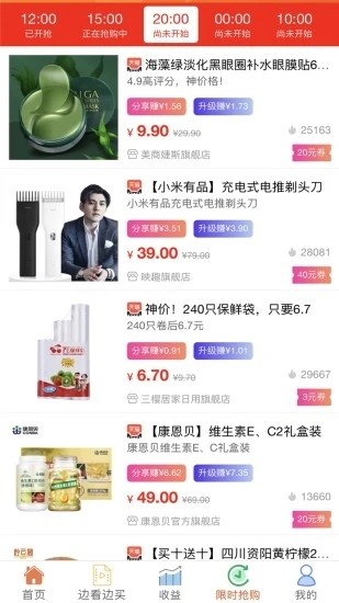 手淘優(yōu)惠券app截圖