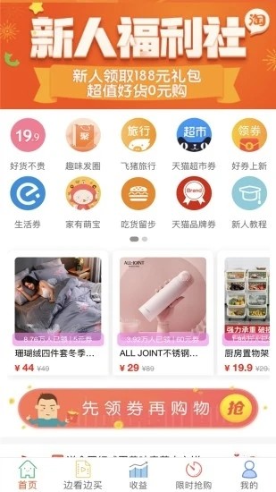 手淘優(yōu)惠券app截圖