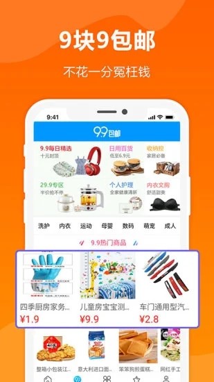 領(lǐng)券優(yōu)惠購app截圖