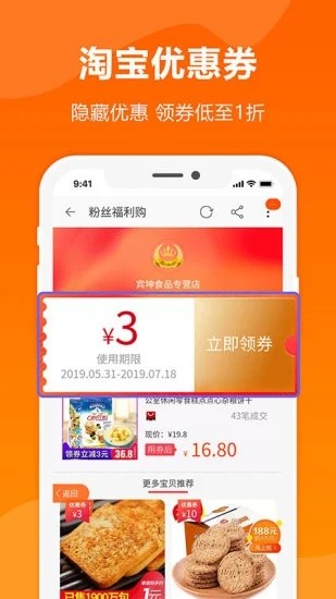 領(lǐng)券優(yōu)惠購app截圖