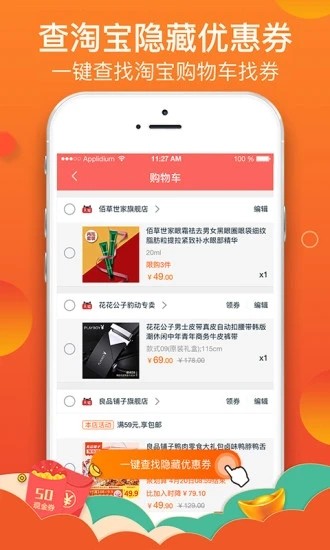 神奇優(yōu)惠券截圖
