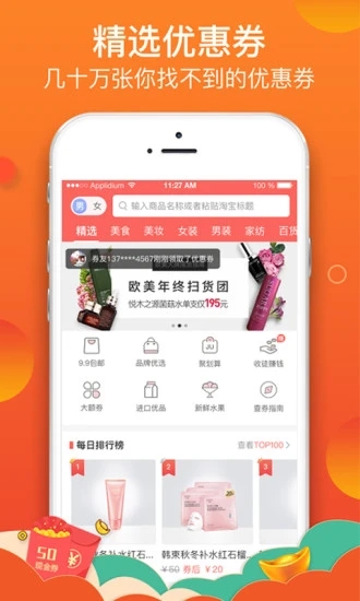 神奇優(yōu)惠券
