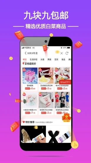 優(yōu)惠券超人截圖