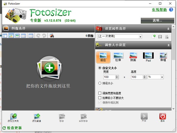 Fotosizer截圖