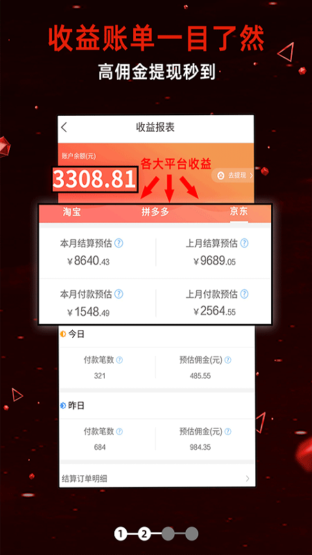 優(yōu)惠券推客截圖