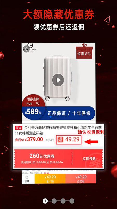 優(yōu)惠券推客截圖