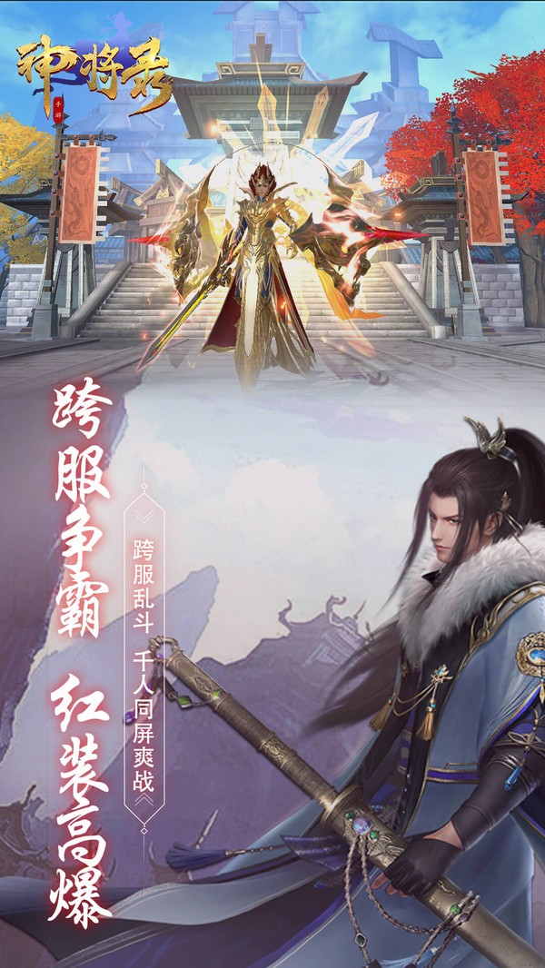 神將錄之仙魔大世界截圖