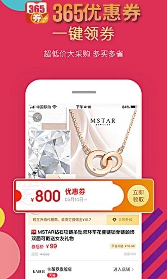 365優(yōu)惠券截圖