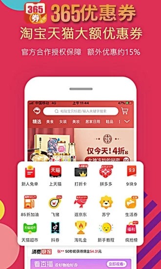 365優(yōu)惠券截圖