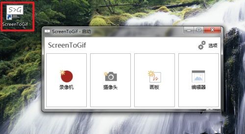 ScreenToGif截圖