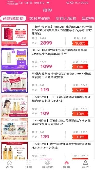 億淘優(yōu)惠券截圖