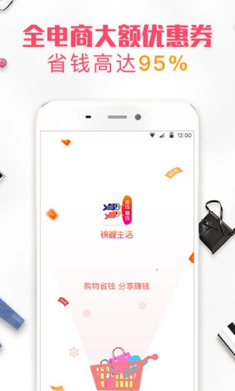 錦鯉生活app截圖