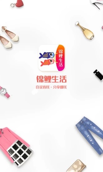 錦鯉生活app截圖