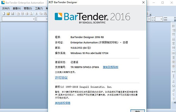 BarTender截圖