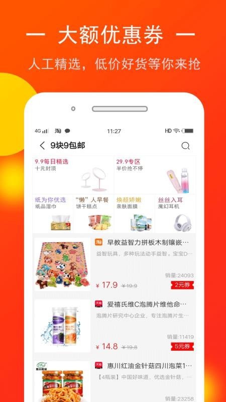 券多多優(yōu)惠券截圖