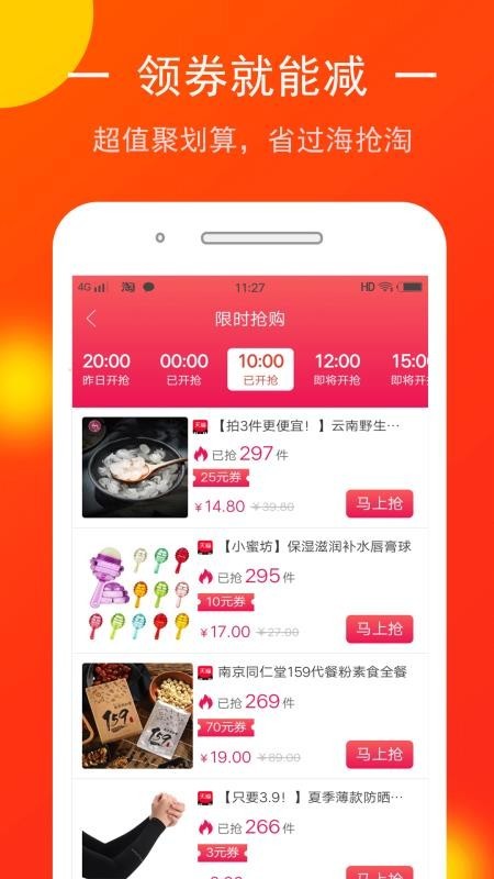 券多多優(yōu)惠券截圖