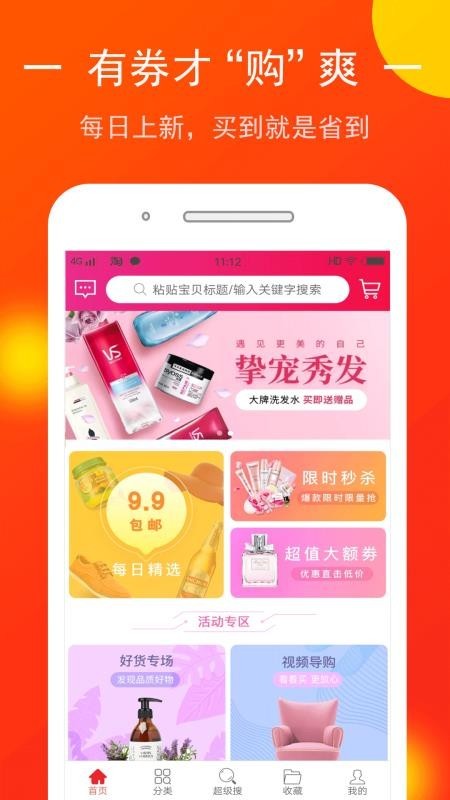 券多多優(yōu)惠券截圖