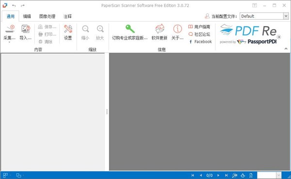 PaperScan截圖