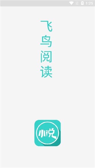 飛鳥閱讀截圖