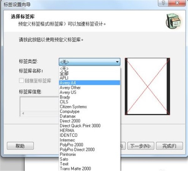nicelabel pro截圖