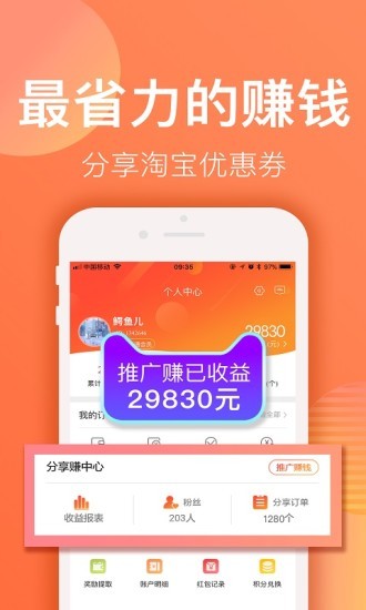 賺錢(qián)聯(lián)盟截圖