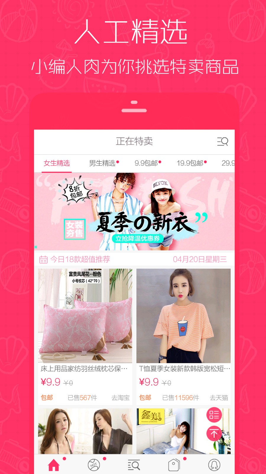1元天天搶app截圖