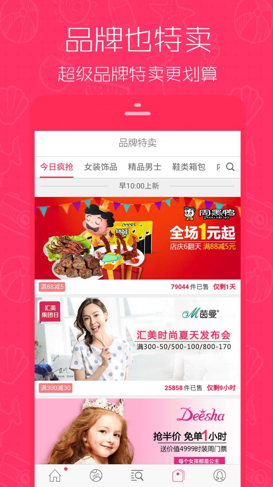 1元天天搶app截圖