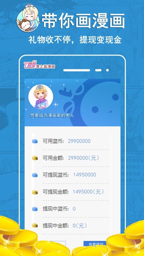青之藍(lán)漫畫app截圖