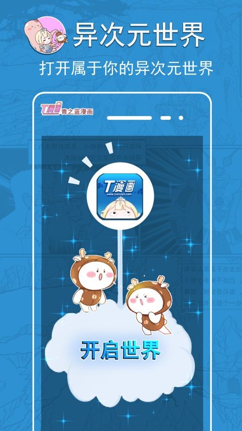 青之藍(lán)漫畫app截圖