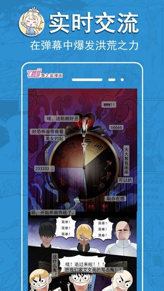 青之藍(lán)漫畫app截圖