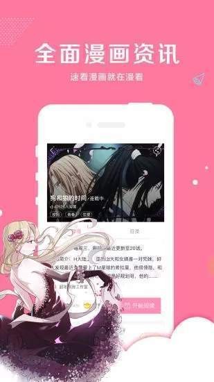 比翼漫畫截圖