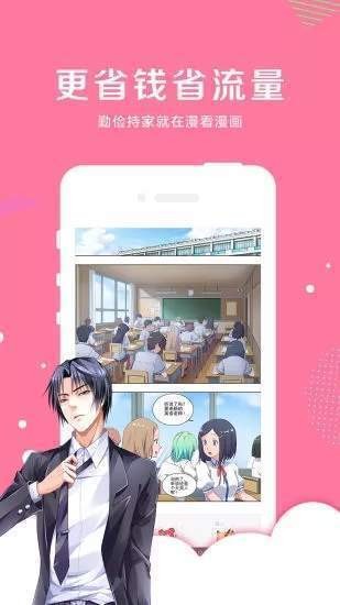 比翼漫畫截圖