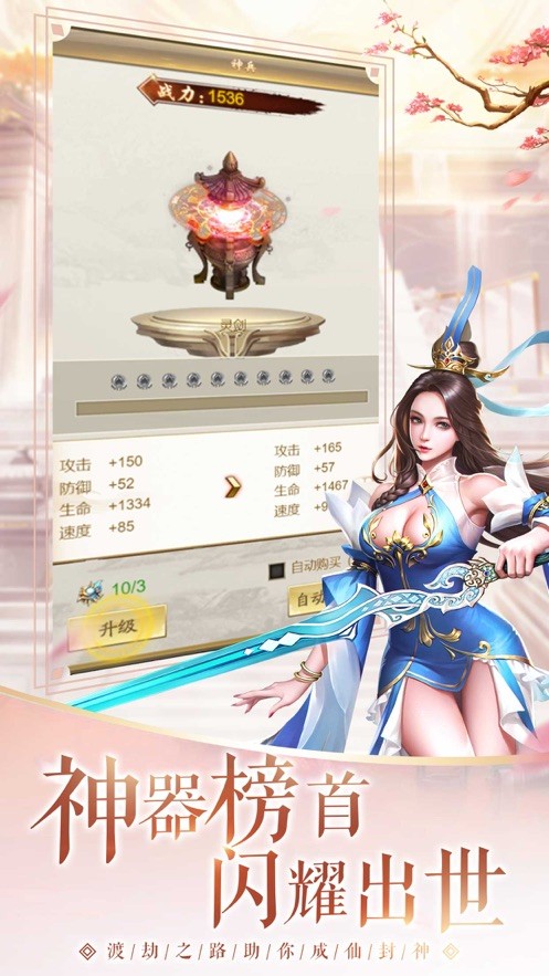軒轅御劍術(shù)截圖