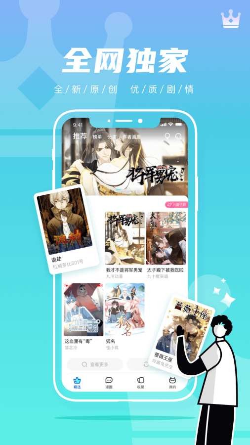 集友漫畫截圖