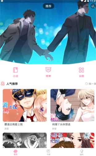 十八漫畫(huà)截圖