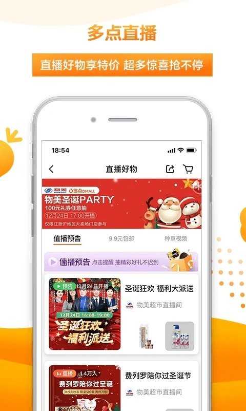 多點app截圖