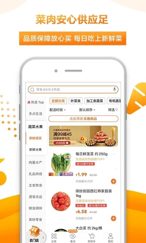 多點app截圖